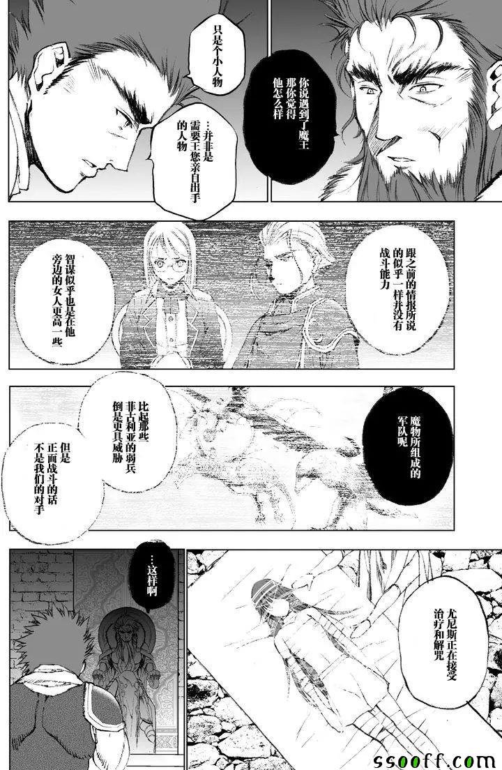 《成为魔王的方法》漫画最新章节第25话免费下拉式在线观看章节第【3】张图片