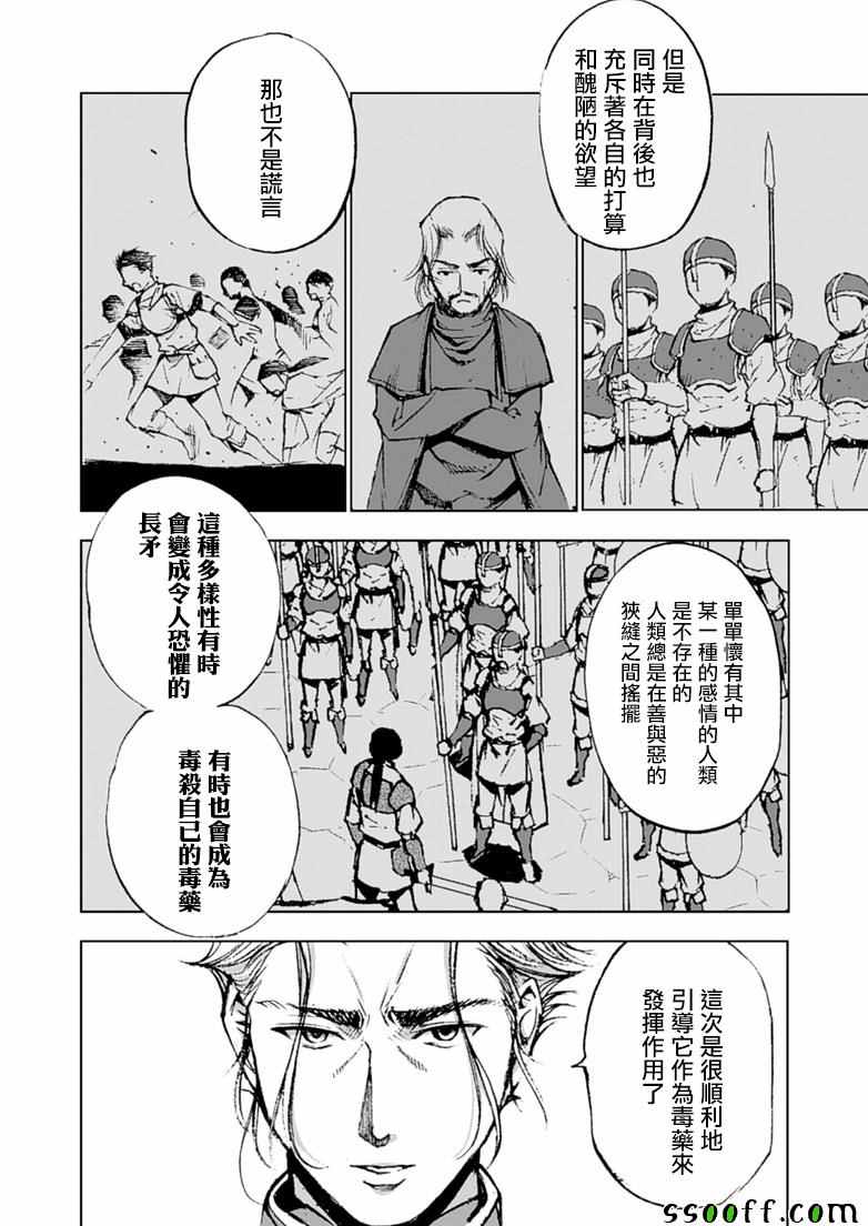 《成为魔王的方法》漫画最新章节第7话免费下拉式在线观看章节第【24】张图片