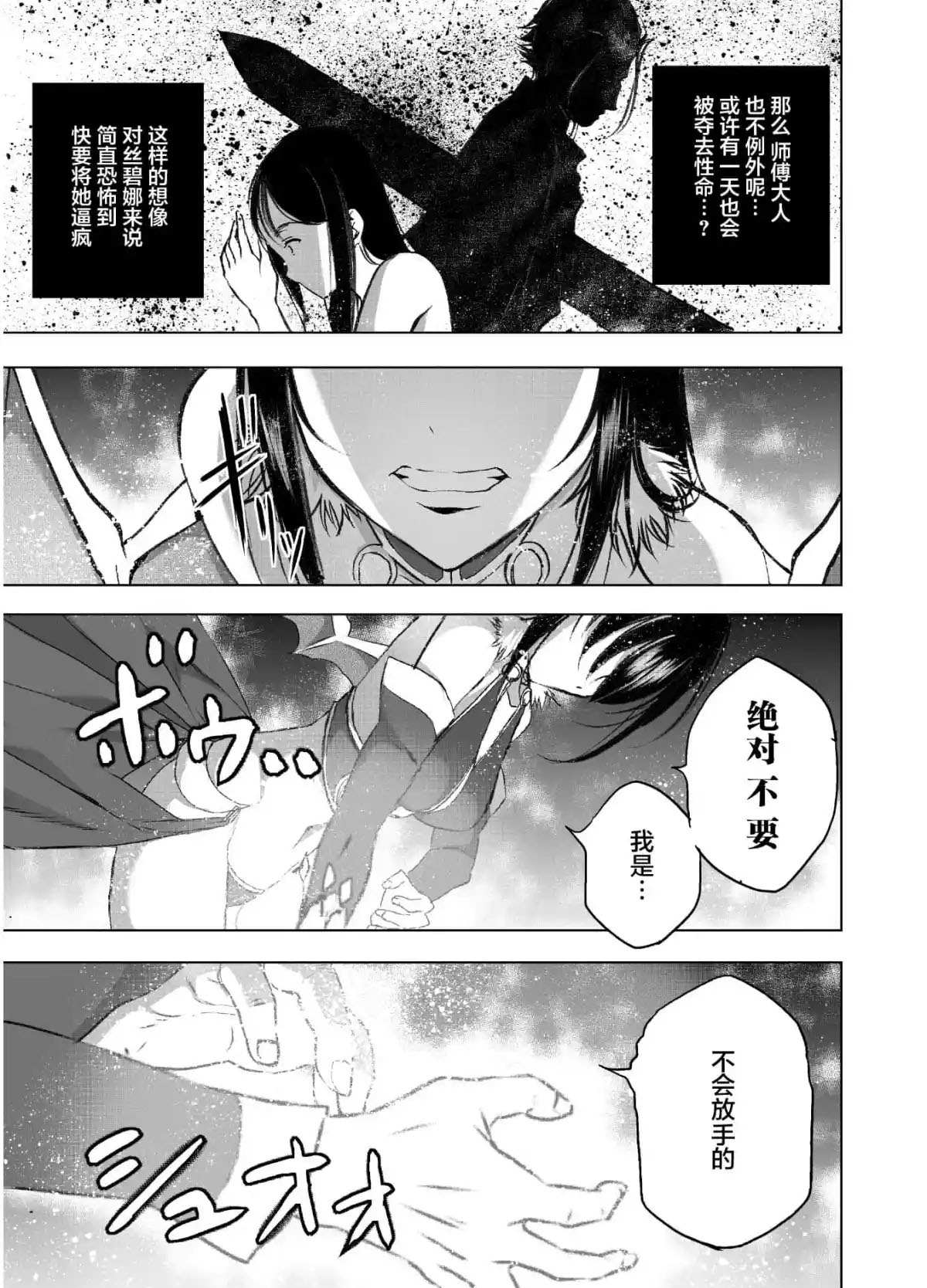 《成为魔王的方法》漫画最新章节第41话免费下拉式在线观看章节第【7】张图片