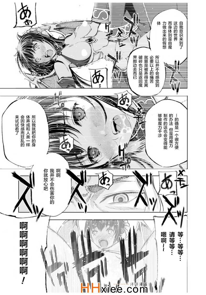 《成为魔王的方法》漫画最新章节第1话免费下拉式在线观看章节第【33】张图片