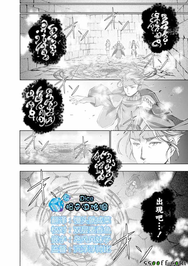 《成为魔王的方法》漫画最新章节第4话免费下拉式在线观看章节第【4】张图片