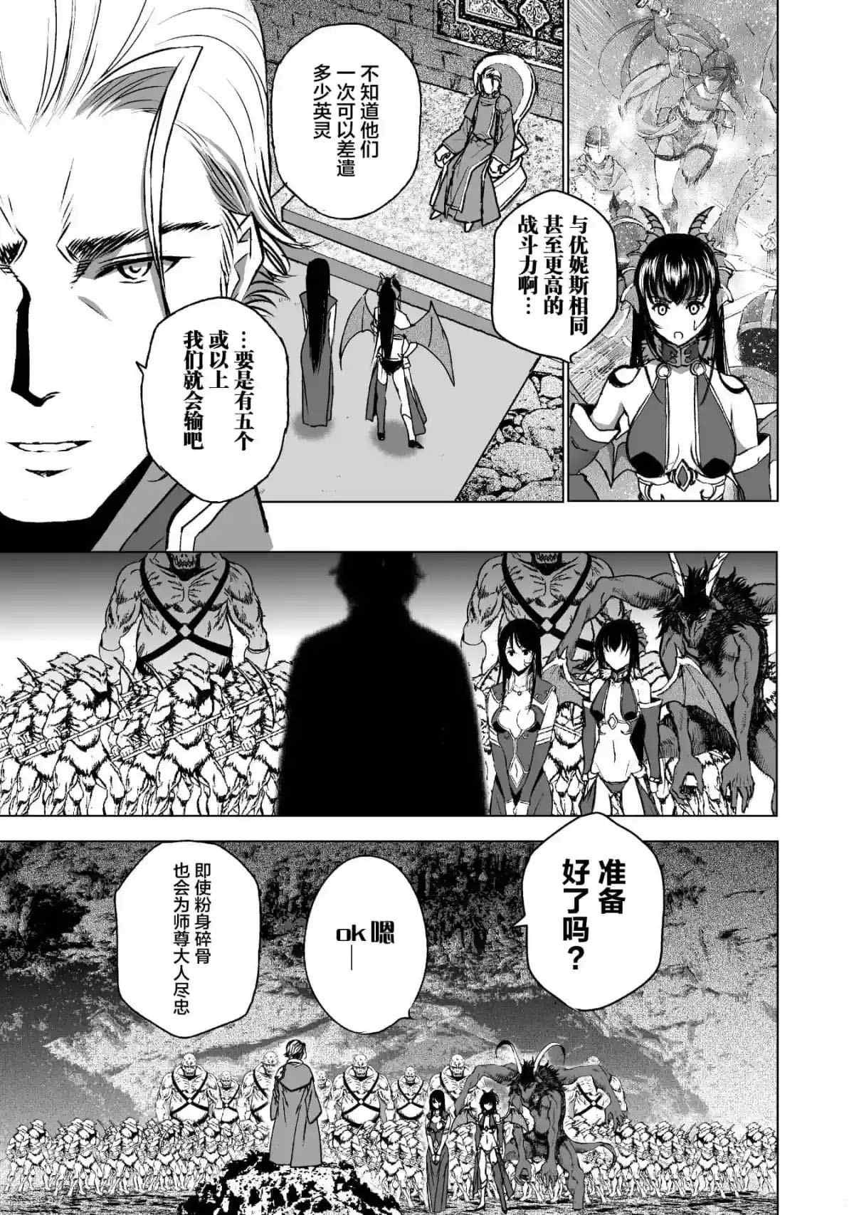 《成为魔王的方法》漫画最新章节第47话免费下拉式在线观看章节第【19】张图片