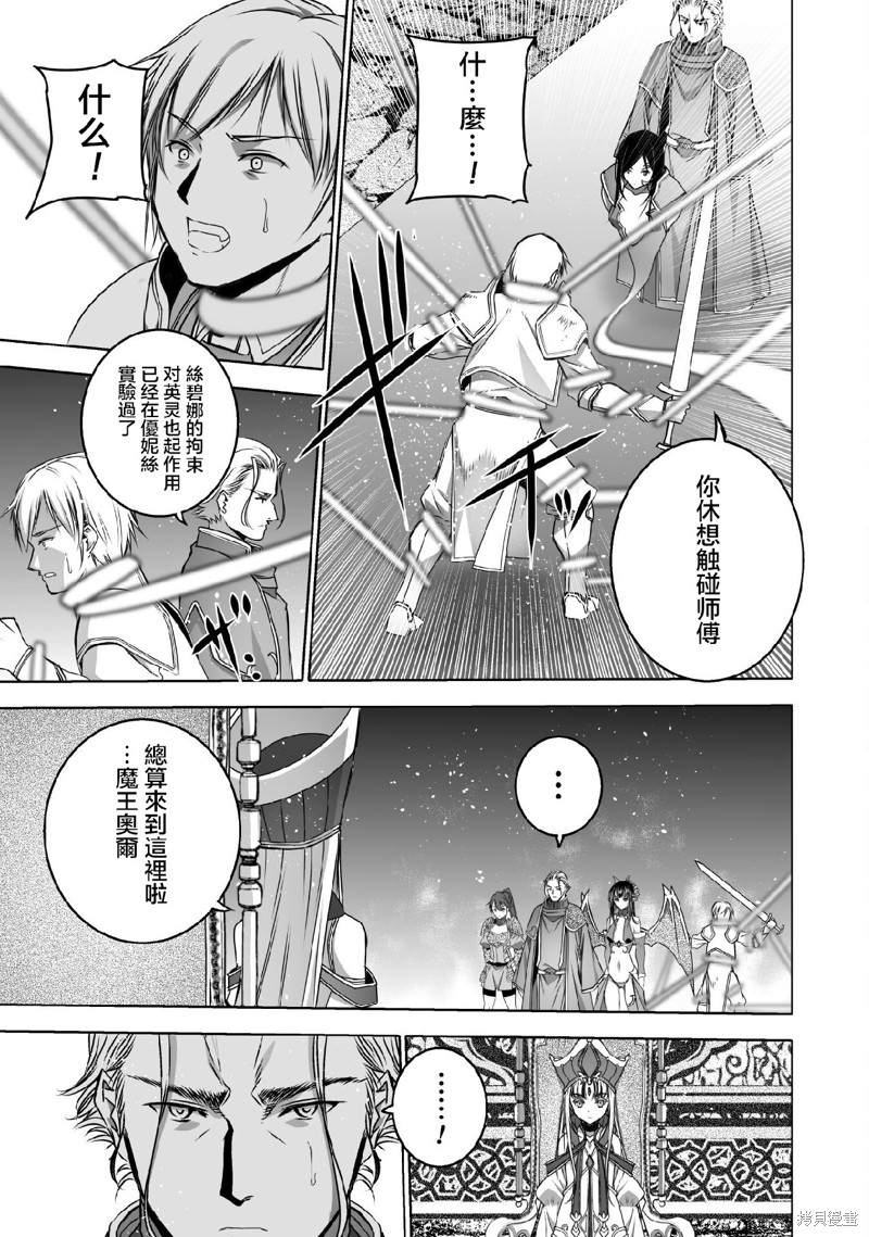 《成为魔王的方法》漫画最新章节第65话免费下拉式在线观看章节第【23】张图片