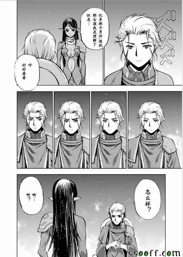 《成为魔王的方法》漫画最新章节第9话免费下拉式在线观看章节第【27】张图片