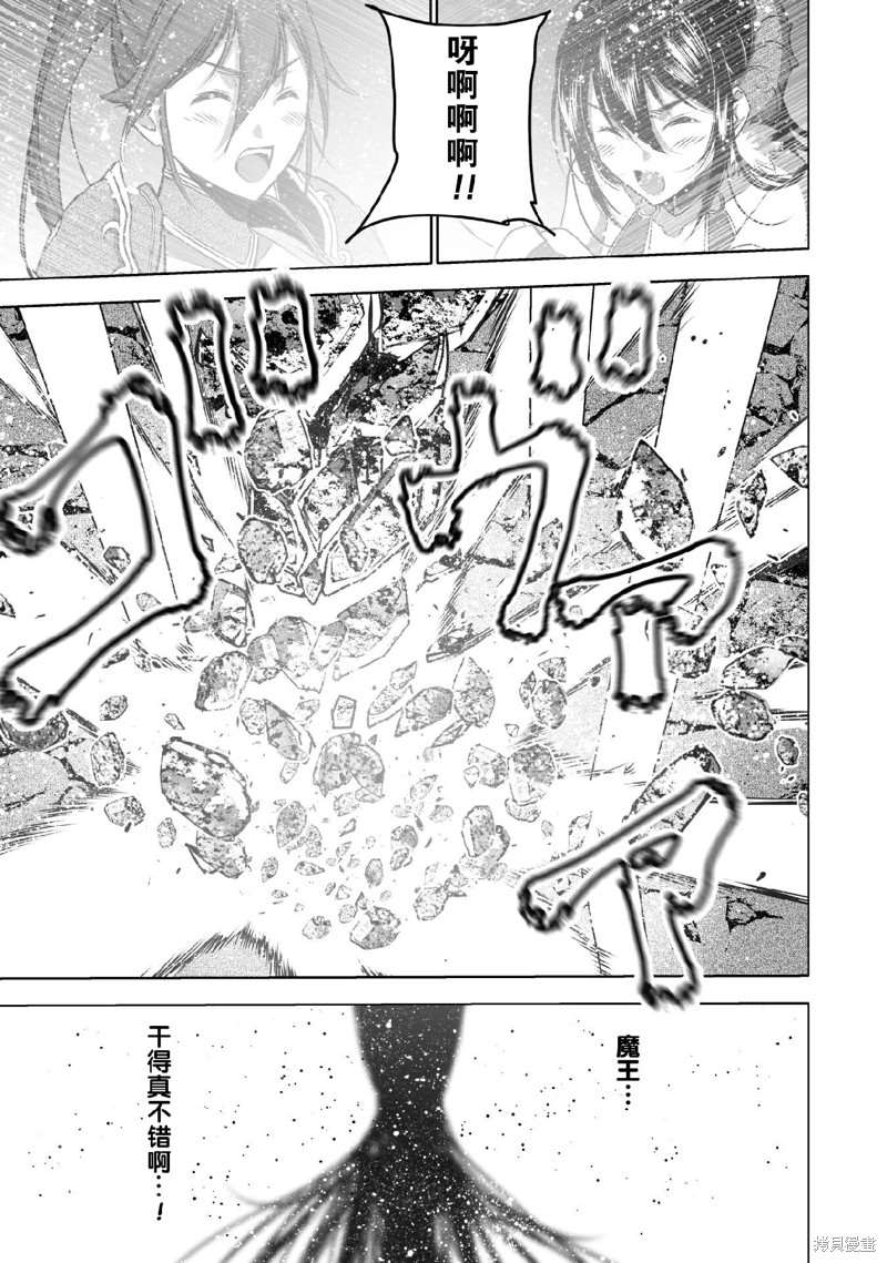 《成为魔王的方法》漫画最新章节第67话免费下拉式在线观看章节第【17】张图片