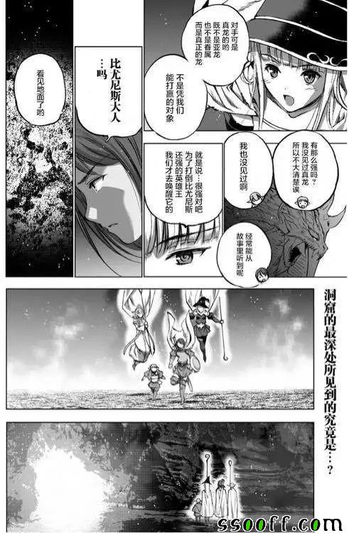 《成为魔王的方法》漫画最新章节第30话免费下拉式在线观看章节第【2】张图片