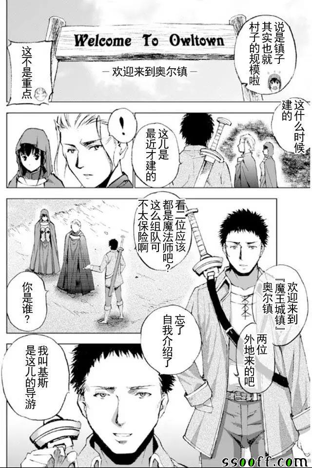 《成为魔王的方法》漫画最新章节第17话免费下拉式在线观看章节第【10】张图片