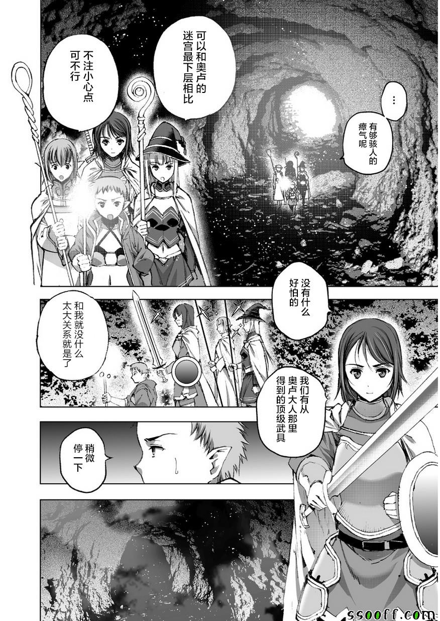 《成为魔王的方法》漫画最新章节第28话免费下拉式在线观看章节第【10】张图片