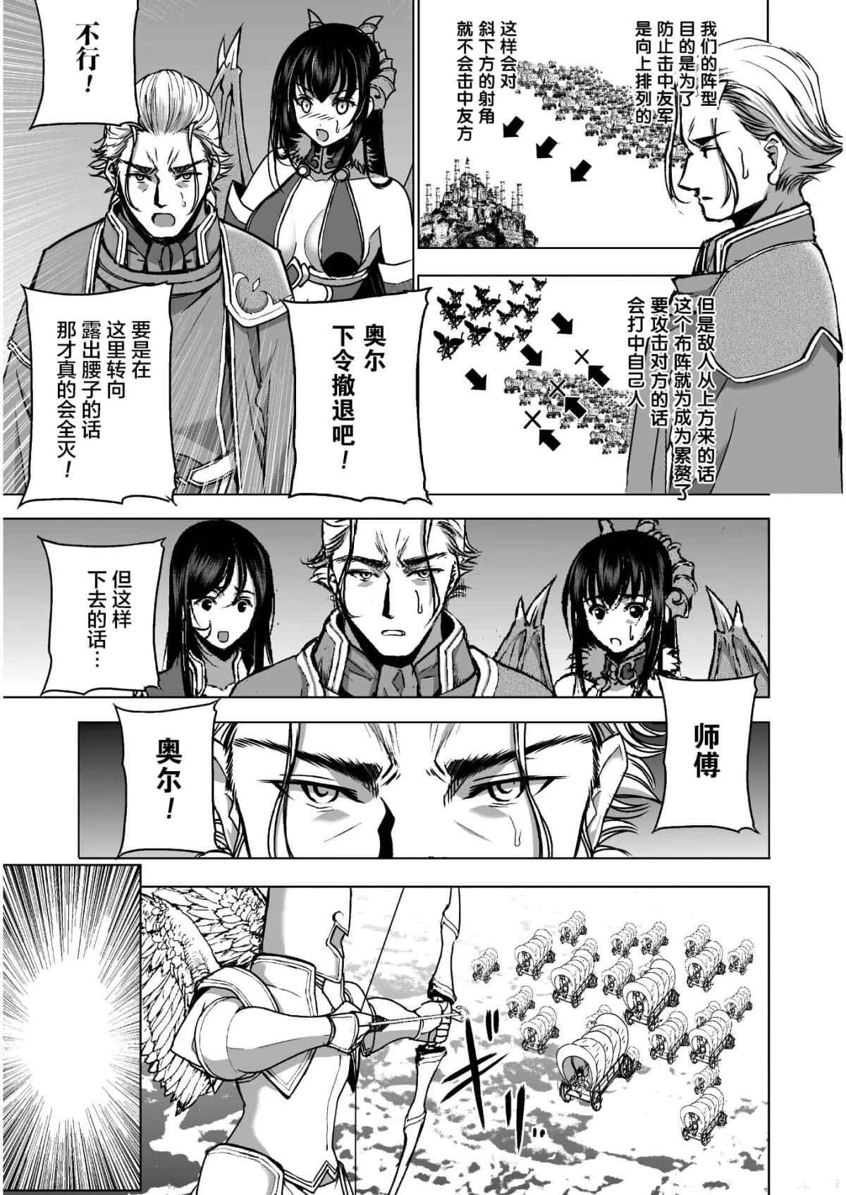 《成为魔王的方法》漫画最新章节第50话免费下拉式在线观看章节第【15】张图片