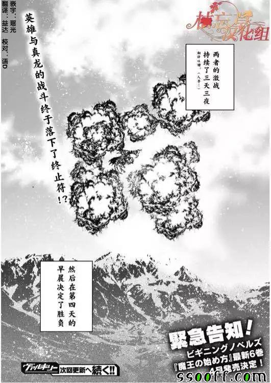 《成为魔王的方法》漫画最新章节第31话免费下拉式在线观看章节第【17】张图片