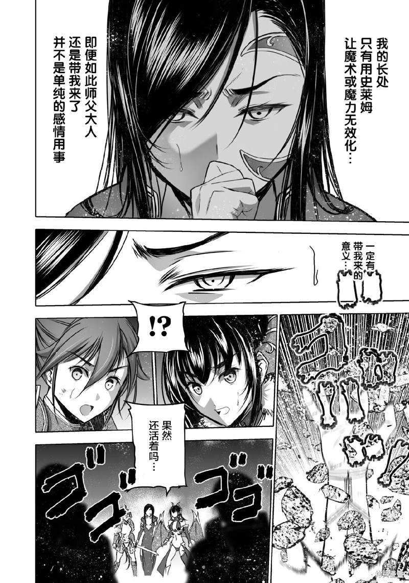 《成为魔王的方法》漫画最新章节第68话免费下拉式在线观看章节第【10】张图片