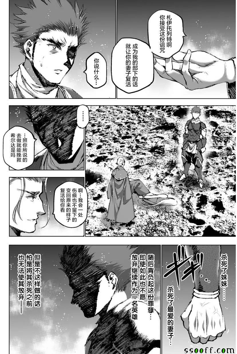 《成为魔王的方法》漫画最新章节第27话免费下拉式在线观看章节第【18】张图片