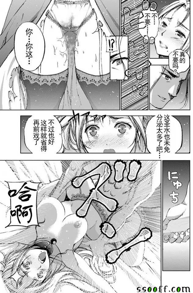 《成为魔王的方法》漫画最新章节第16话免费下拉式在线观看章节第【17】张图片