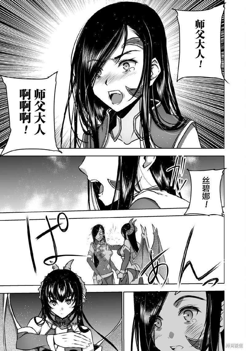 《成为魔王的方法》漫画最新章节第68话免费下拉式在线观看章节第【5】张图片