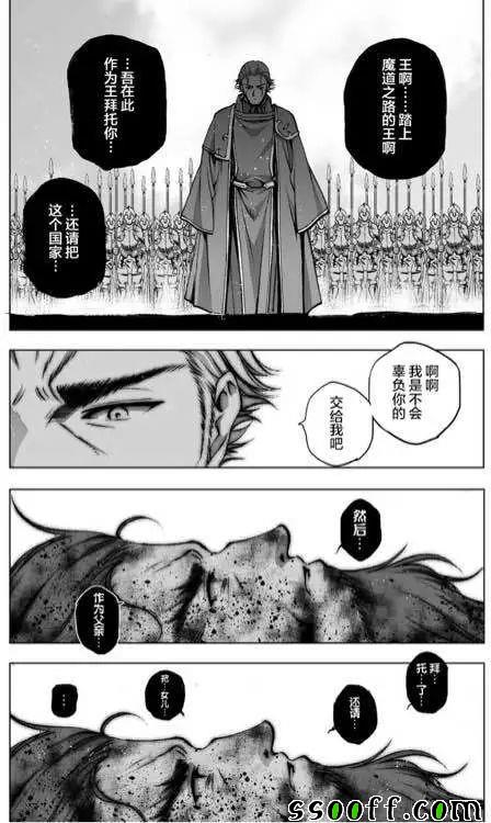 《成为魔王的方法》漫画最新章节第32话免费下拉式在线观看章节第【24】张图片