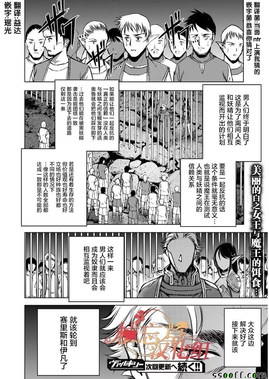 《成为魔王的方法》漫画最新章节第34话免费下拉式在线观看章节第【24】张图片