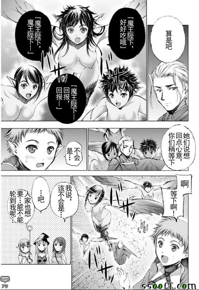 《成为魔王的方法》漫画最新章节第18话免费下拉式在线观看章节第【24】张图片