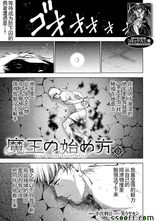 《成为魔王的方法》漫画最新章节第12话免费下拉式在线观看章节第【1】张图片