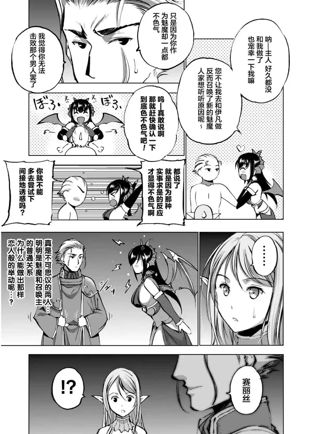 《成为魔王的方法》漫画最新章节第36话免费下拉式在线观看章节第【17】张图片