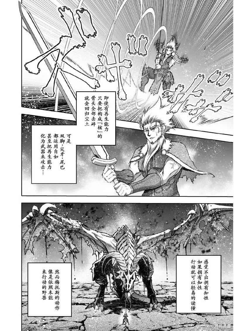 《成为魔王的方法》漫画最新章节第64话免费下拉式在线观看章节第【12】张图片