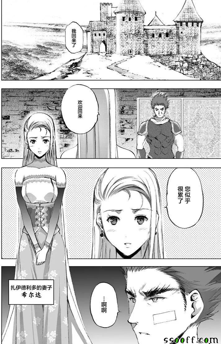 《成为魔王的方法》漫画最新章节第25话免费下拉式在线观看章节第【9】张图片