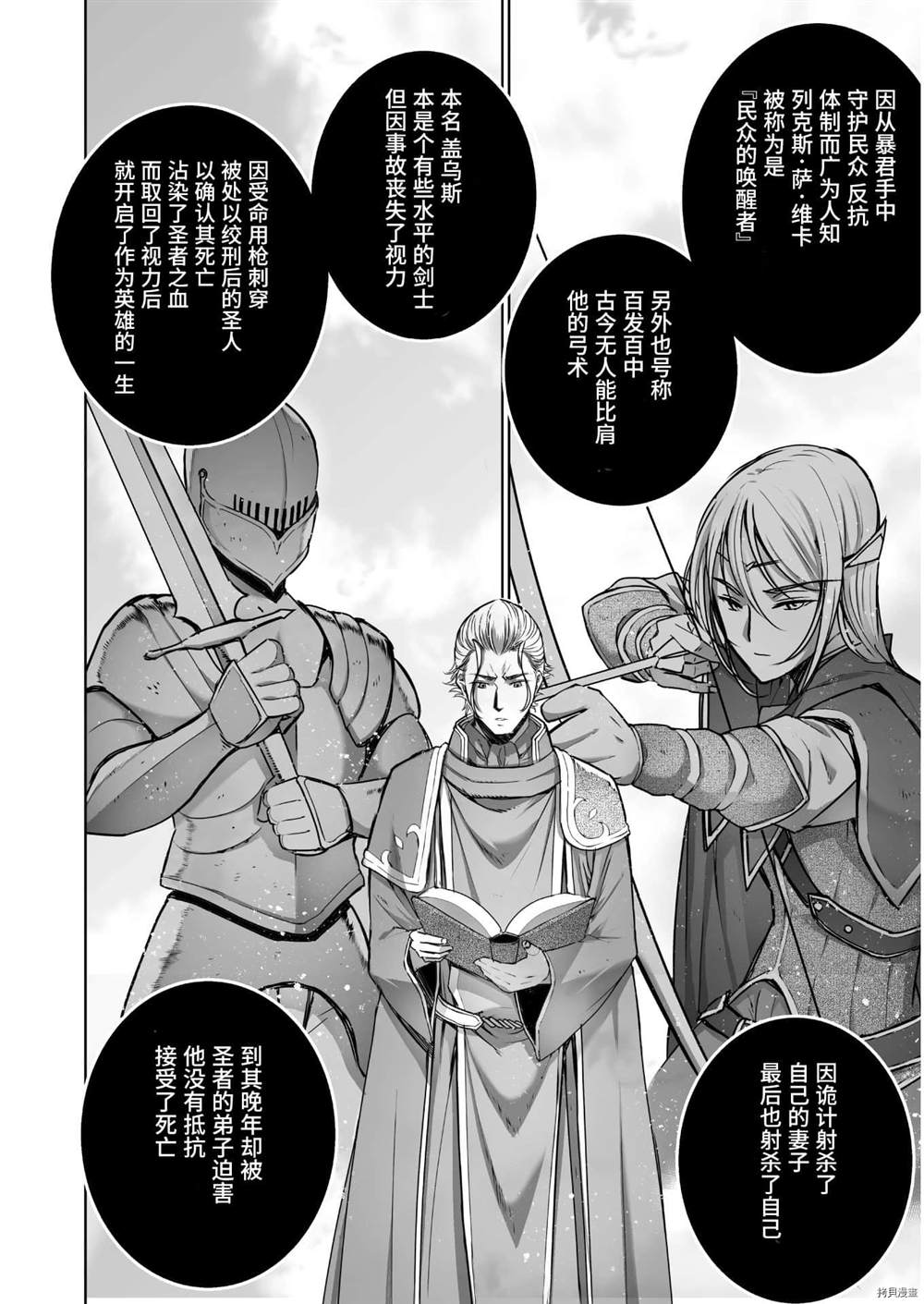 《成为魔王的方法》漫画最新章节第53话免费下拉式在线观看章节第【14】张图片