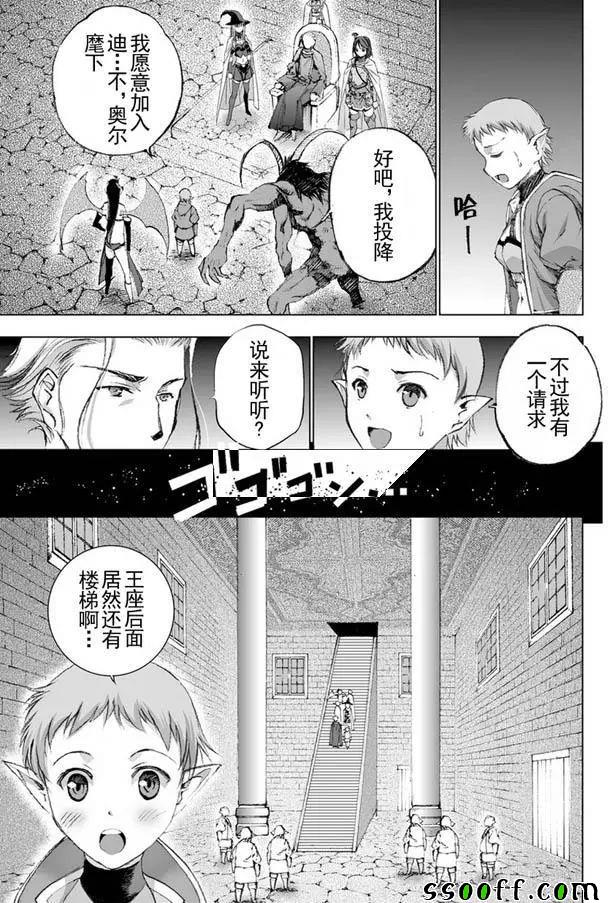 《成为魔王的方法》漫画最新章节第20话免费下拉式在线观看章节第【9】张图片