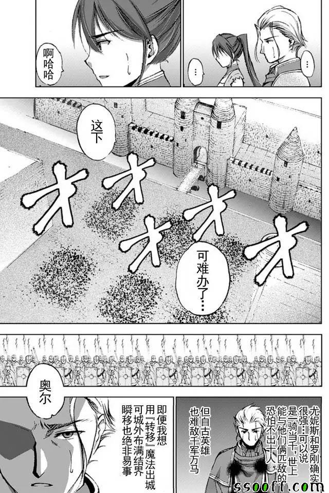 《成为魔王的方法》漫画最新章节第14话免费下拉式在线观看章节第【23】张图片
