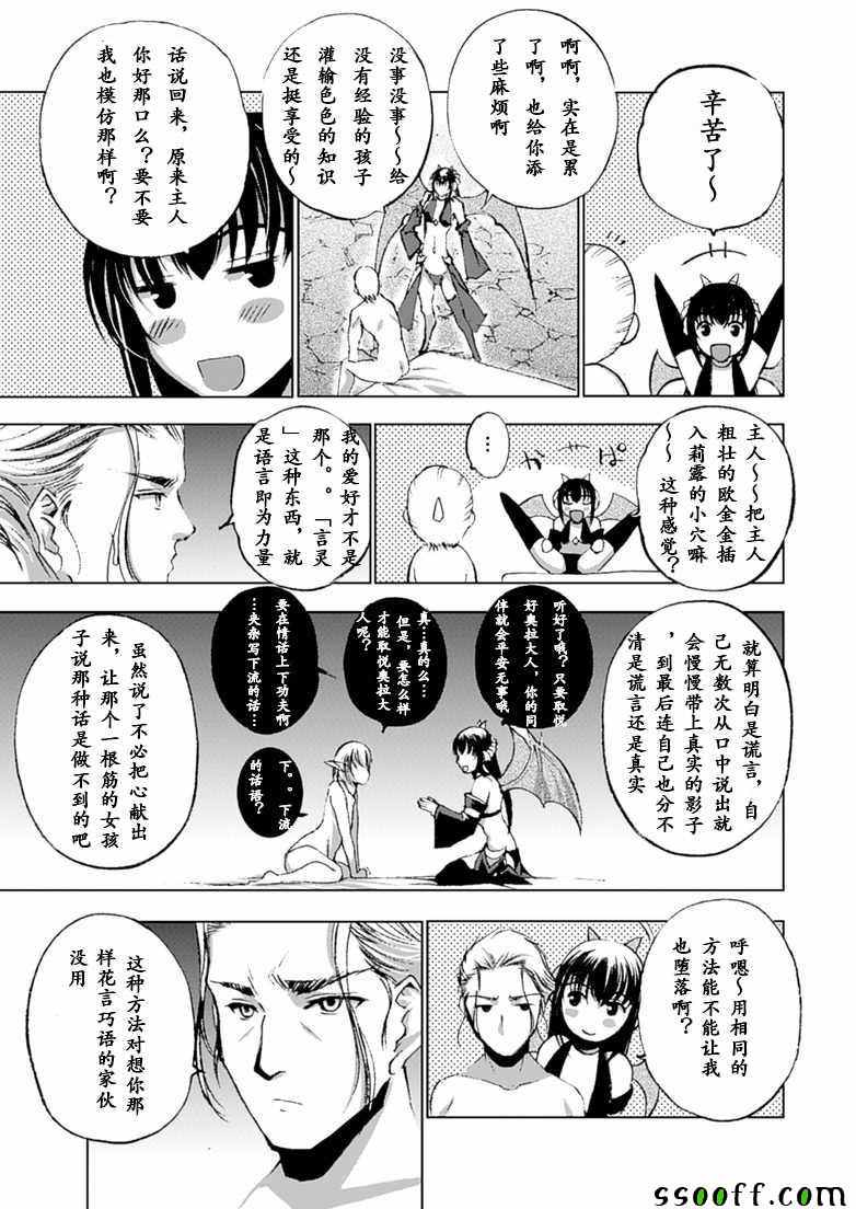 《成为魔王的方法》漫画最新章节第10话免费下拉式在线观看章节第【25】张图片