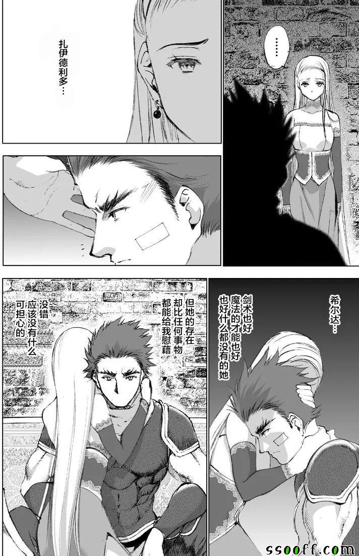 《成为魔王的方法》漫画最新章节第25话免费下拉式在线观看章节第【11】张图片