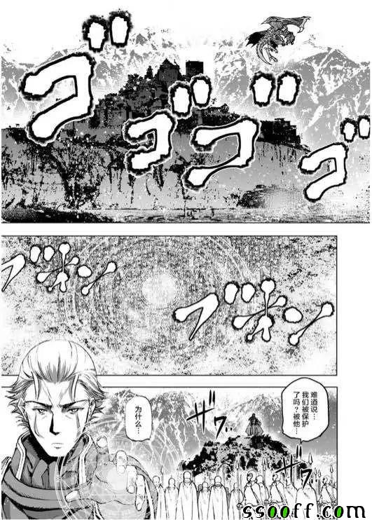 《成为魔王的方法》漫画最新章节第31话免费下拉式在线观看章节第【14】张图片