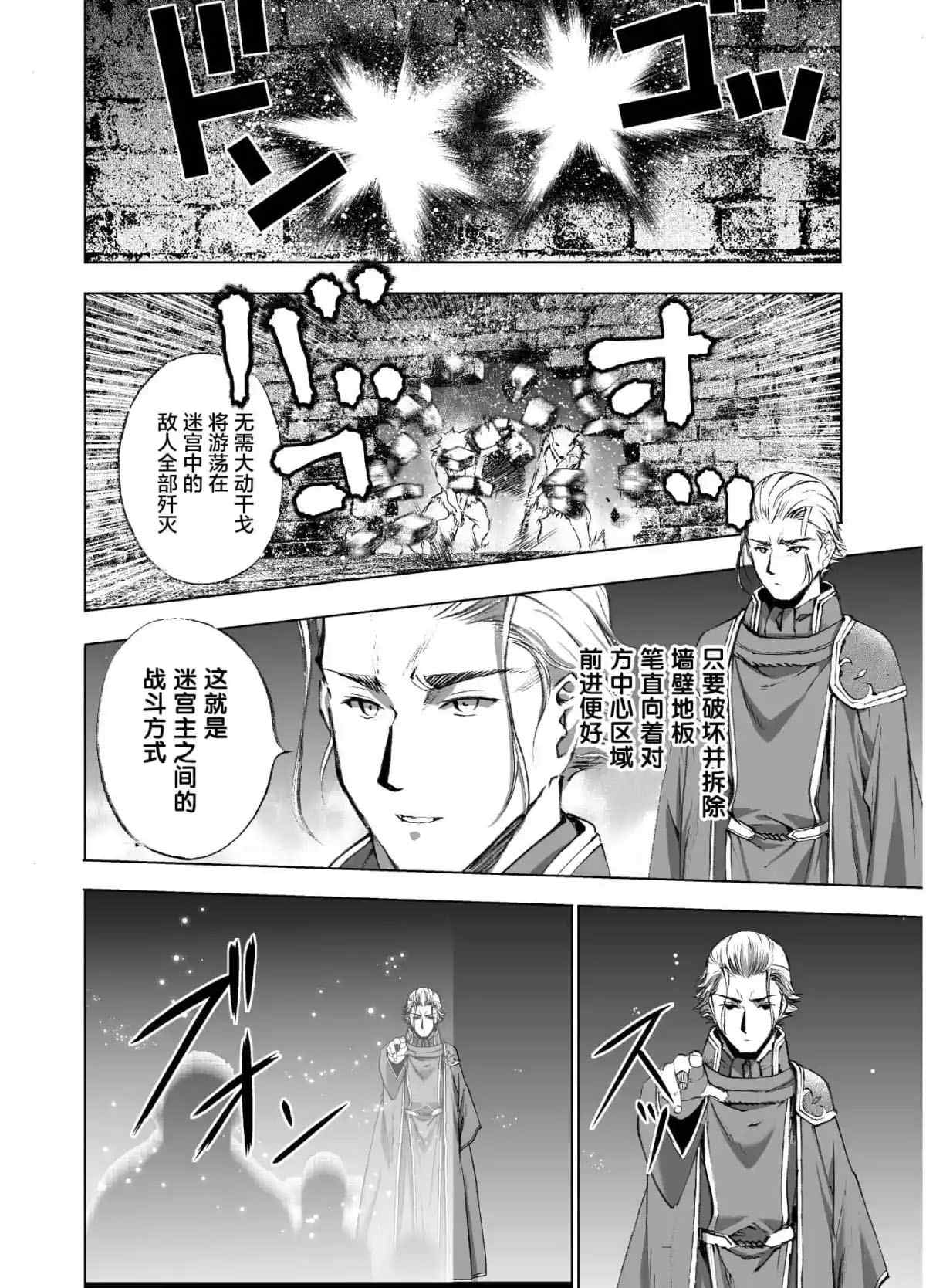 《成为魔王的方法》漫画最新章节第38话免费下拉式在线观看章节第【6】张图片
