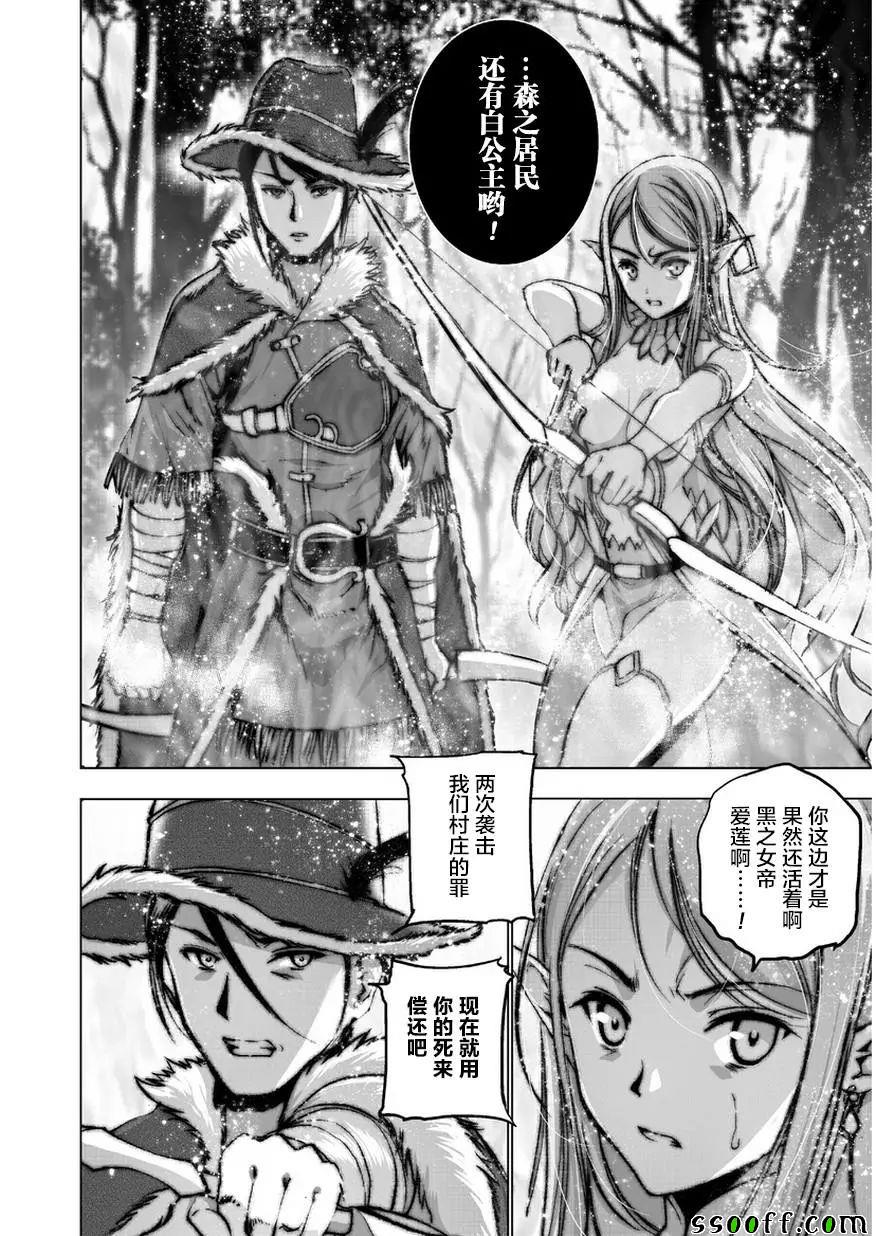 《成为魔王的方法》漫画最新章节第34话免费下拉式在线观看章节第【14】张图片