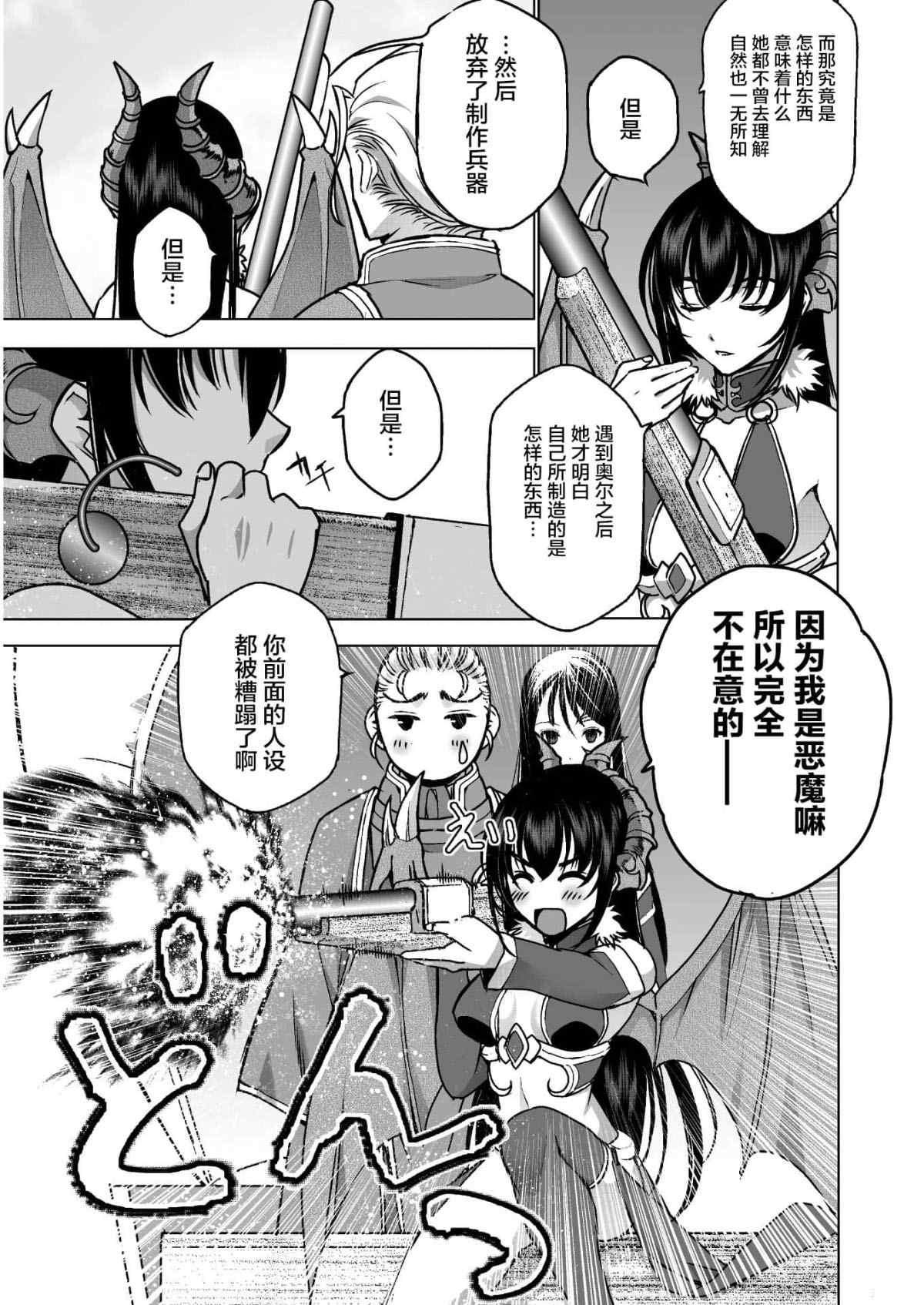 《成为魔王的方法》漫画最新章节第50话免费下拉式在线观看章节第【5】张图片