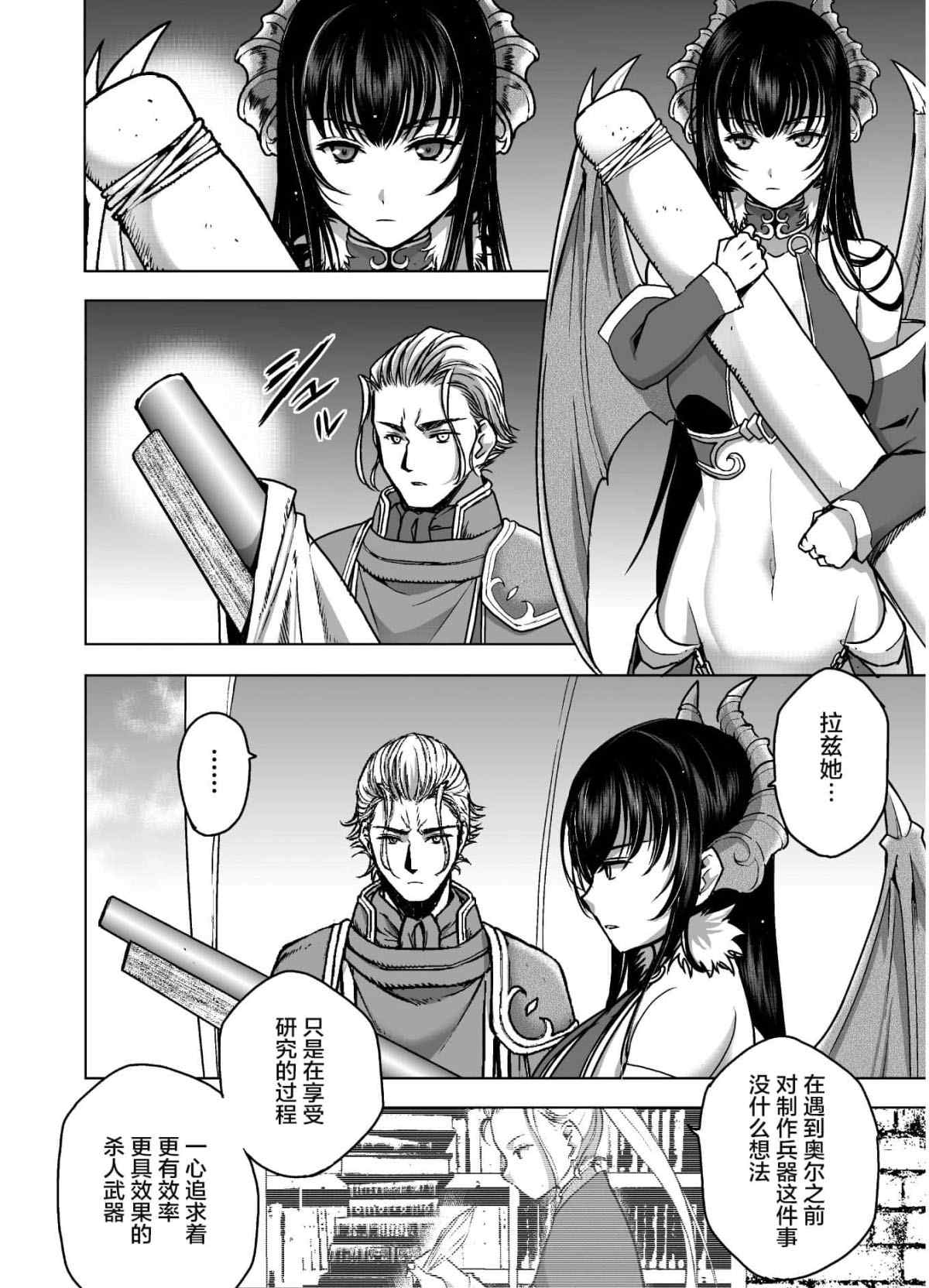《成为魔王的方法》漫画最新章节第50话免费下拉式在线观看章节第【4】张图片