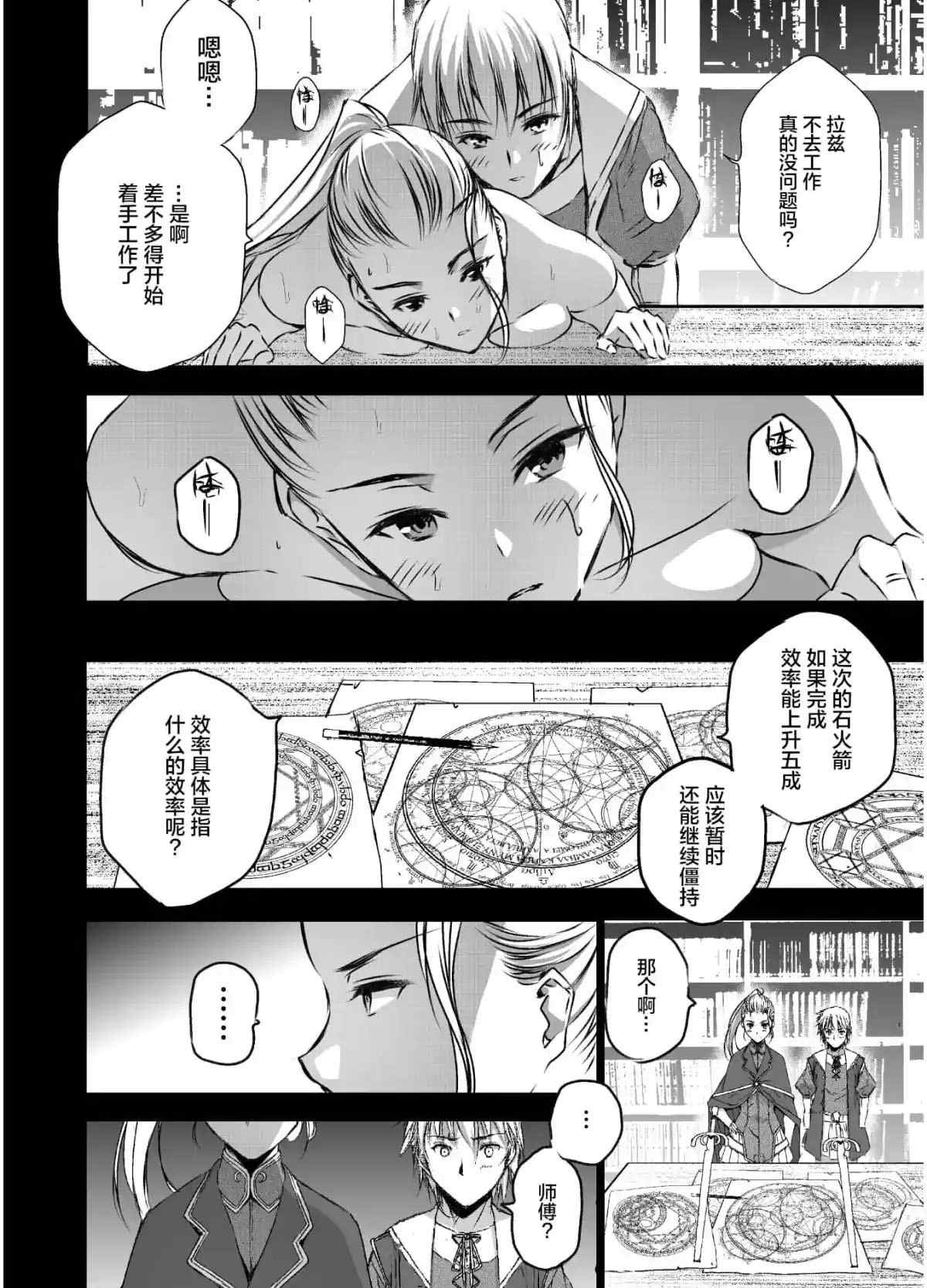 《成为魔王的方法》漫画最新章节第43话免费下拉式在线观看章节第【12】张图片