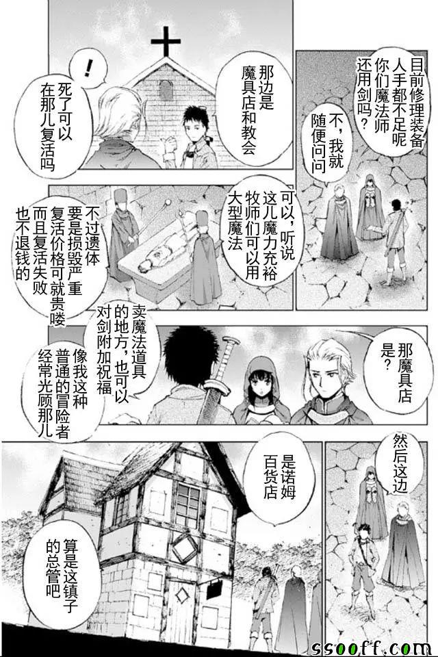 《成为魔王的方法》漫画最新章节第17话免费下拉式在线观看章节第【13】张图片