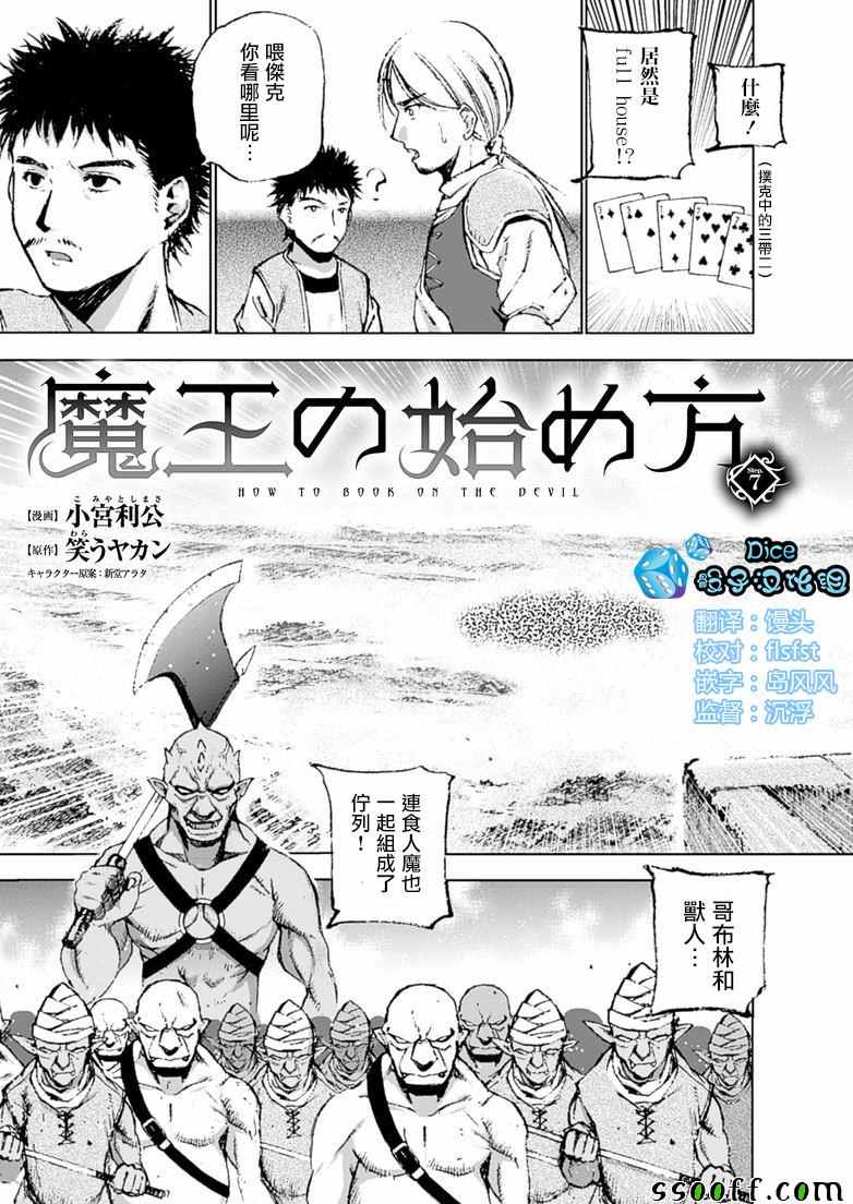 《成为魔王的方法》漫画最新章节第7话免费下拉式在线观看章节第【5】张图片