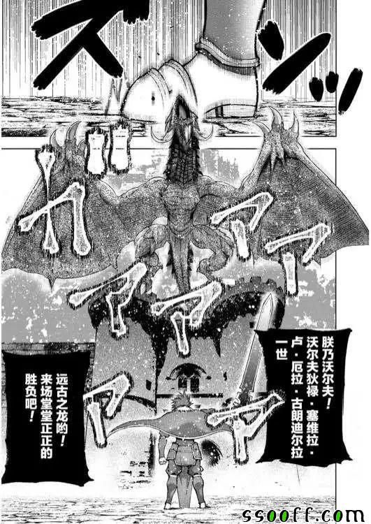 《成为魔王的方法》漫画最新章节第30话免费下拉式在线观看章节第【15】张图片