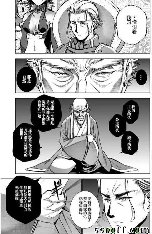 《成为魔王的方法》漫画最新章节第32话免费下拉式在线观看章节第【27】张图片