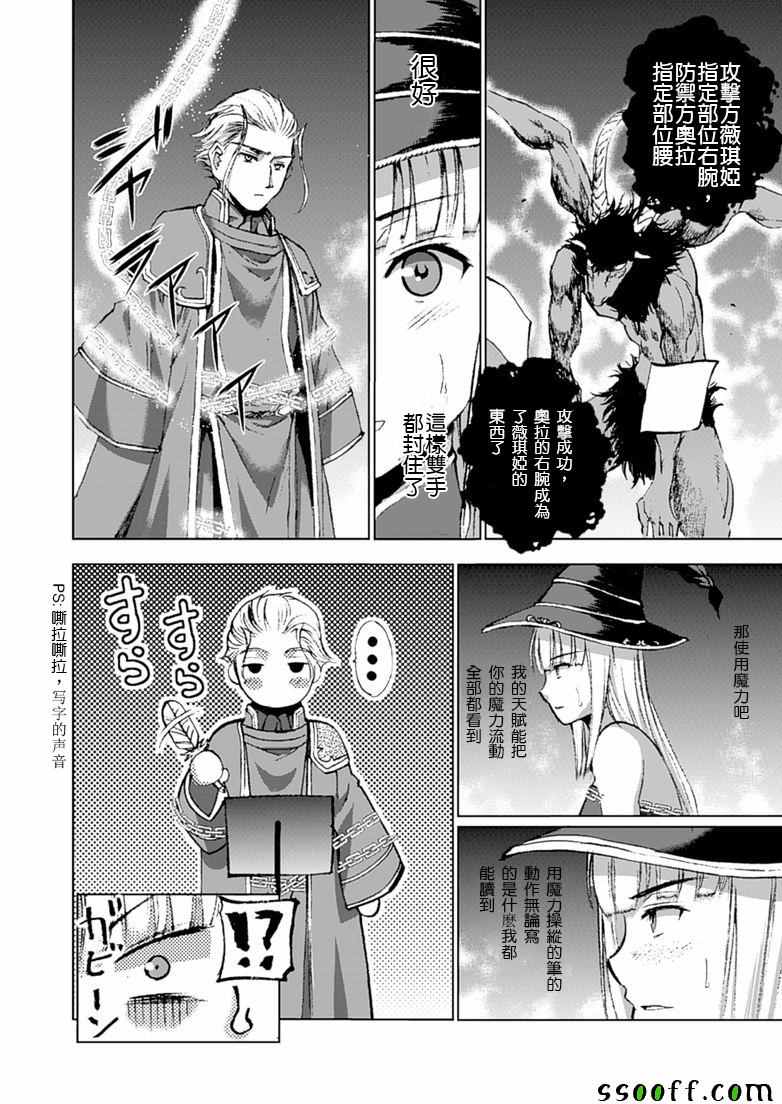 《成为魔王的方法》漫画最新章节第11话免费下拉式在线观看章节第【12】张图片