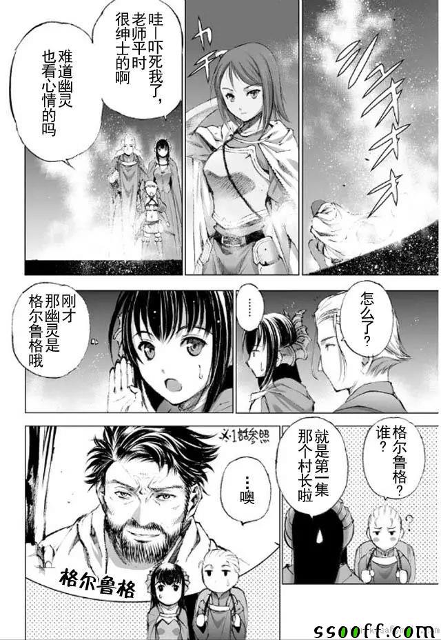 《成为魔王的方法》漫画最新章节第18话免费下拉式在线观看章节第【11】张图片