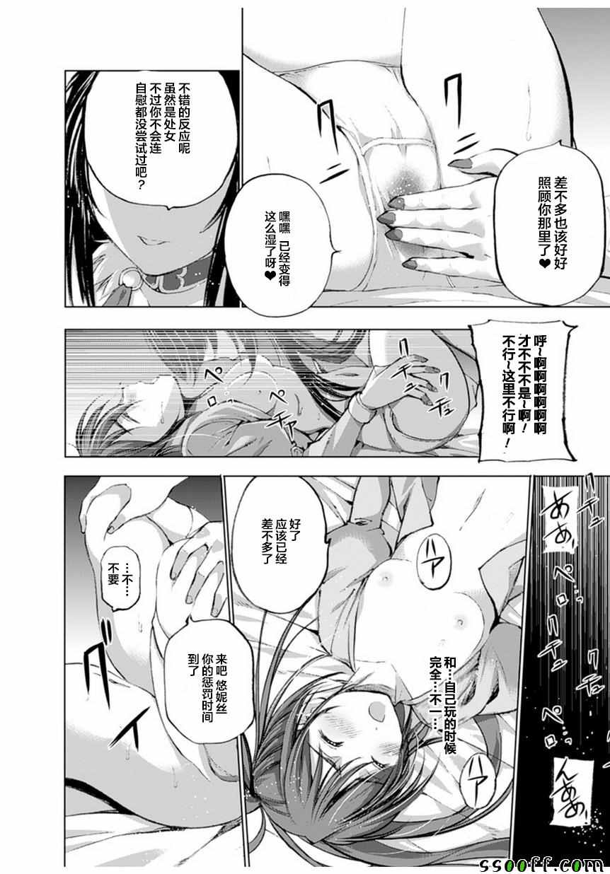 《成为魔王的方法》漫画最新章节第3话免费下拉式在线观看章节第【8】张图片