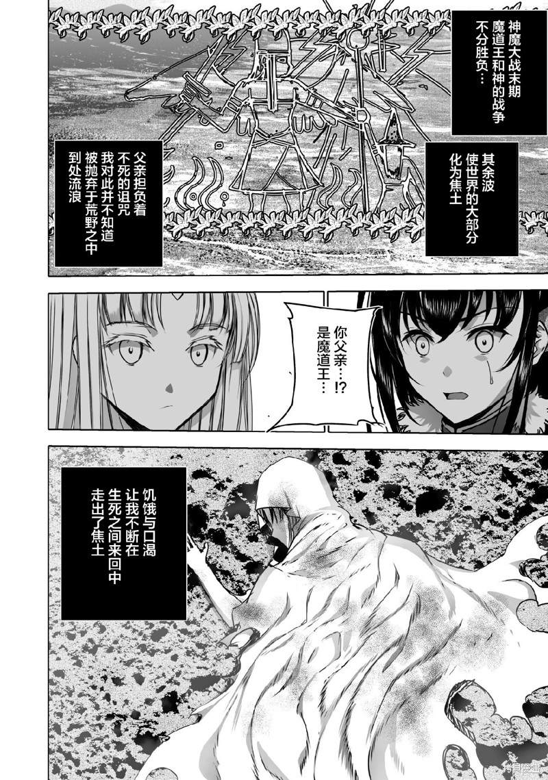 《成为魔王的方法》漫画最新章节第69话免费下拉式在线观看章节第【14】张图片