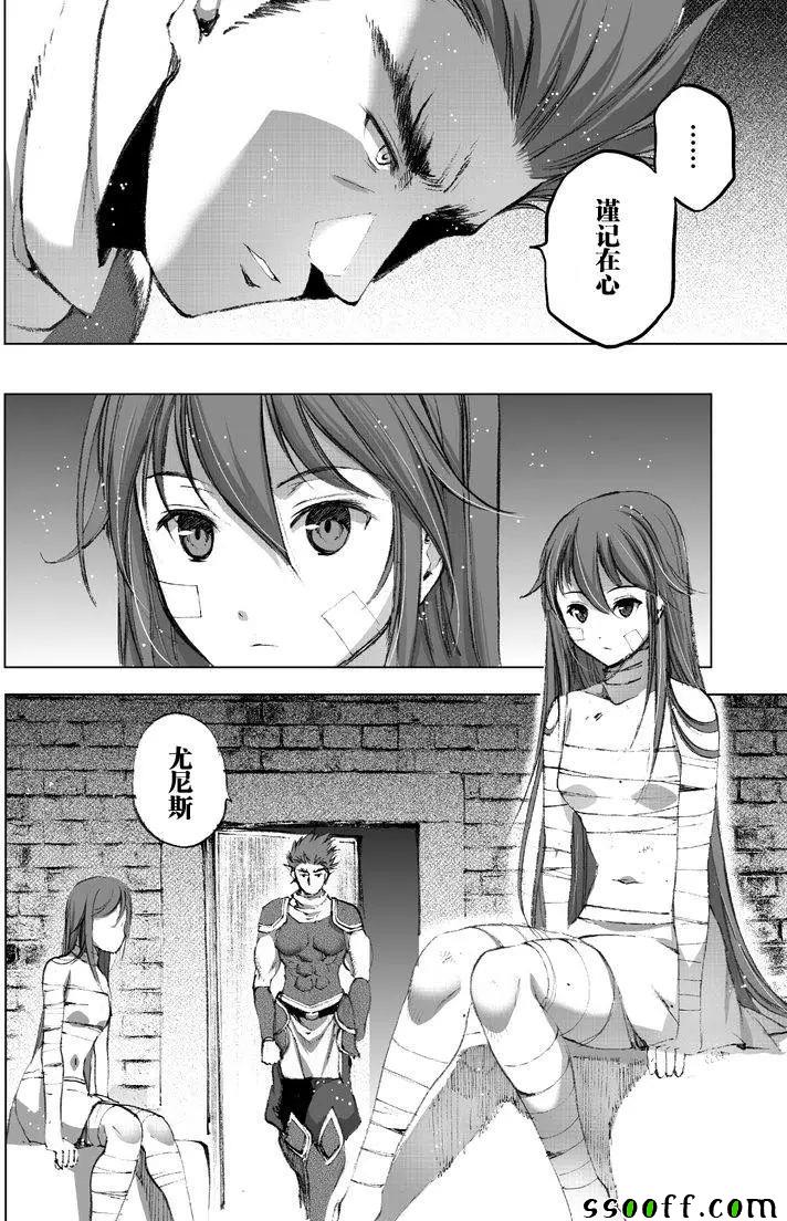 《成为魔王的方法》漫画最新章节第25话免费下拉式在线观看章节第【5】张图片