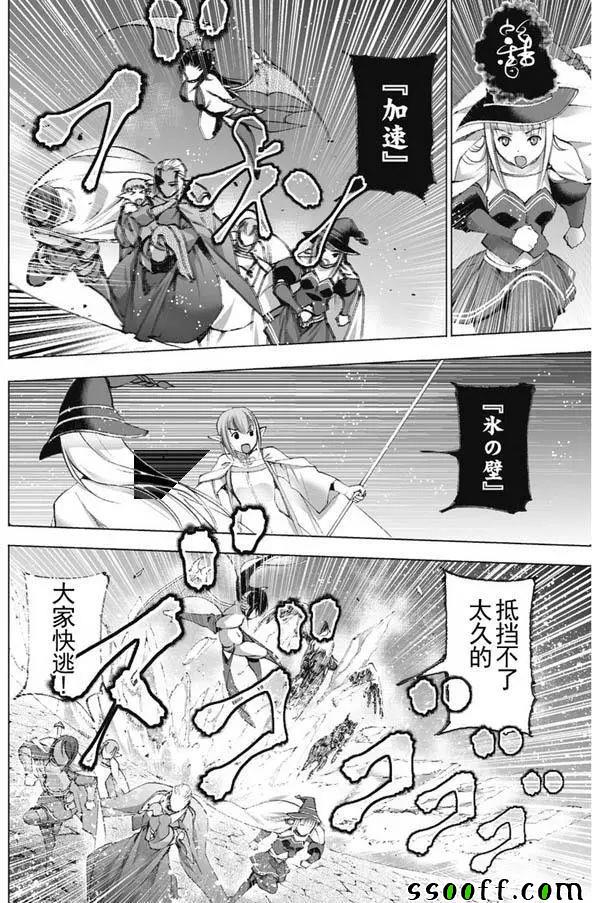 《成为魔王的方法》漫画最新章节第19话免费下拉式在线观看章节第【16】张图片