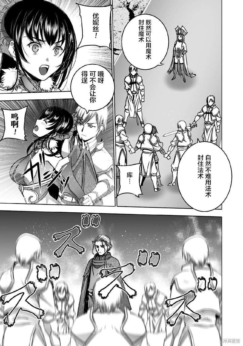 《成为魔王的方法》漫画最新章节第66话免费下拉式在线观看章节第【11】张图片