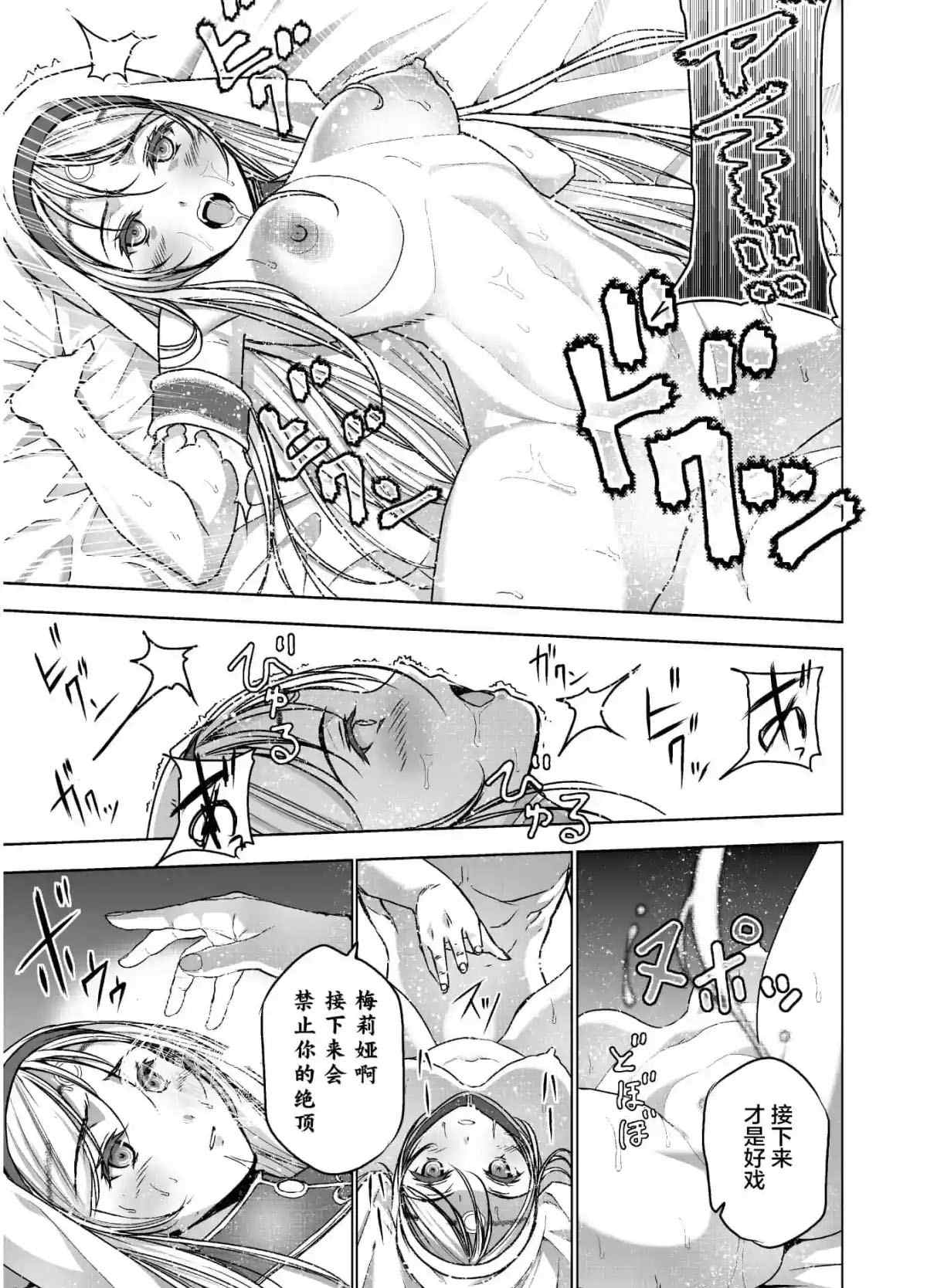 《成为魔王的方法》漫画最新章节第46话免费下拉式在线观看章节第【11】张图片