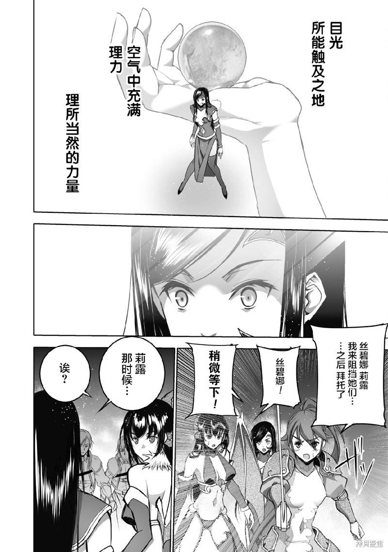 《成为魔王的方法》漫画最新章节第68话免费下拉式在线观看章节第【15】张图片