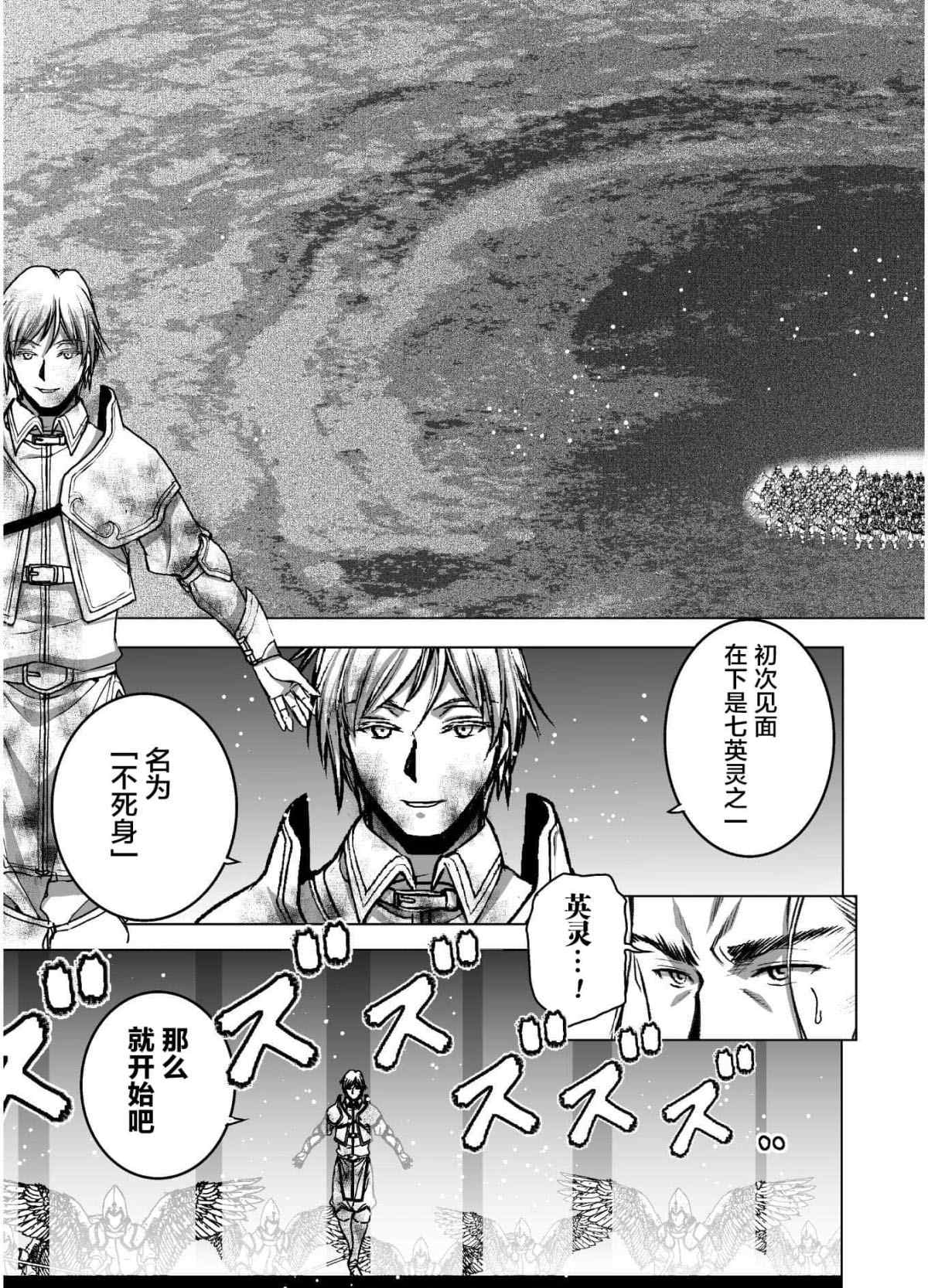 《成为魔王的方法》漫画最新章节第48话免费下拉式在线观看章节第【9】张图片